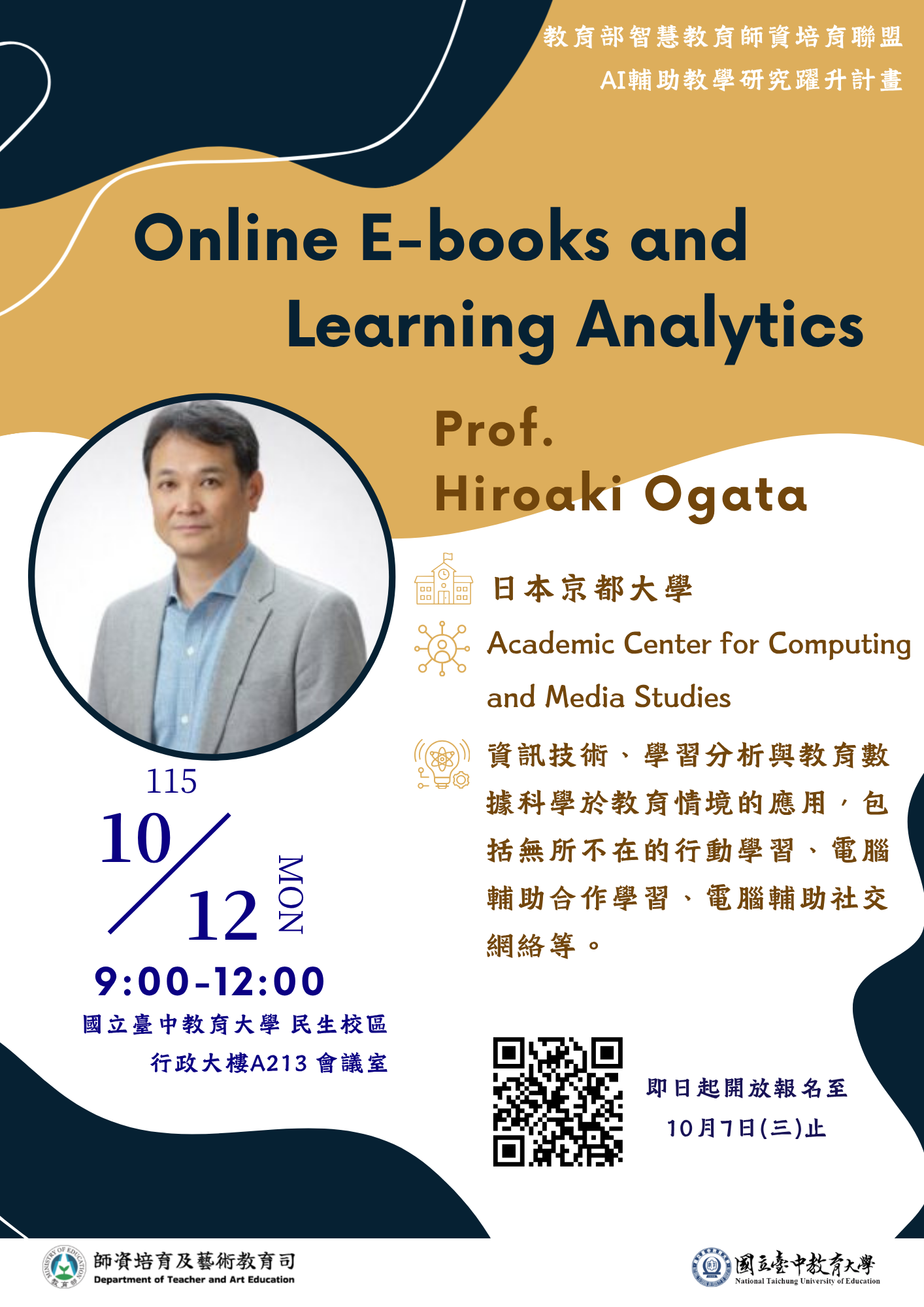 本校智慧教育師培聯盟-AI輔助教學研究躍升計畫邀請日本京都大學Hiroaki Ogata教授來臺進行國際學術交流，歡迎本校師生踴躍報名參加
